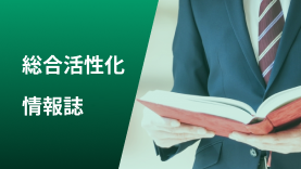 総合活性化情報誌1号 アイコン