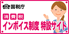 インボイス制度 特設サイト アイコン
