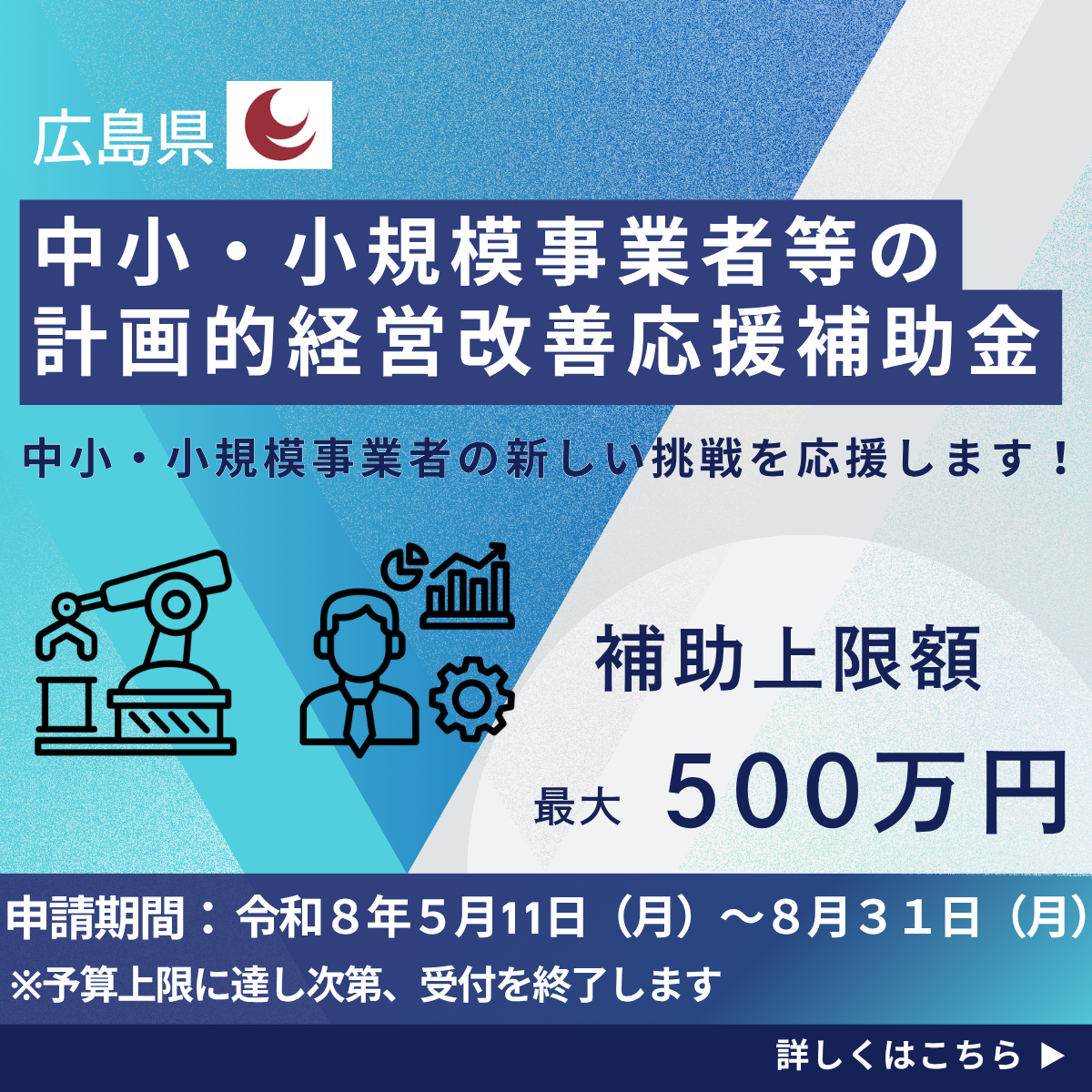 中小・小規模事業者等の計画的経営改善応援補助金について  					画像